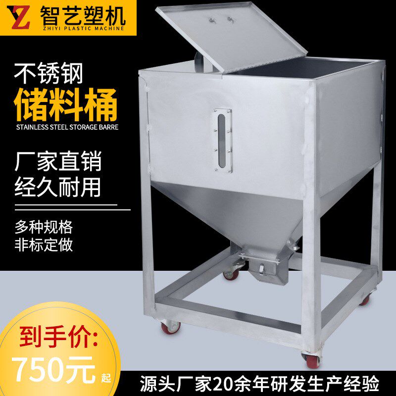 注塑不锈钢储料桶50KG/300公斤立式塑料机械储料桶塑胶移动周转箱