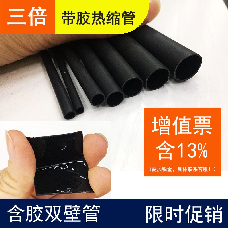 三倍收缩带胶加厚热缩管 密封绝缘3:1双壁管 3倍阻燃热缩套管