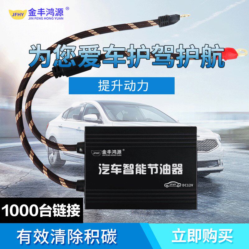 提升动力 厂家直供 汽车加速器智能节油器增强动力节油省油器