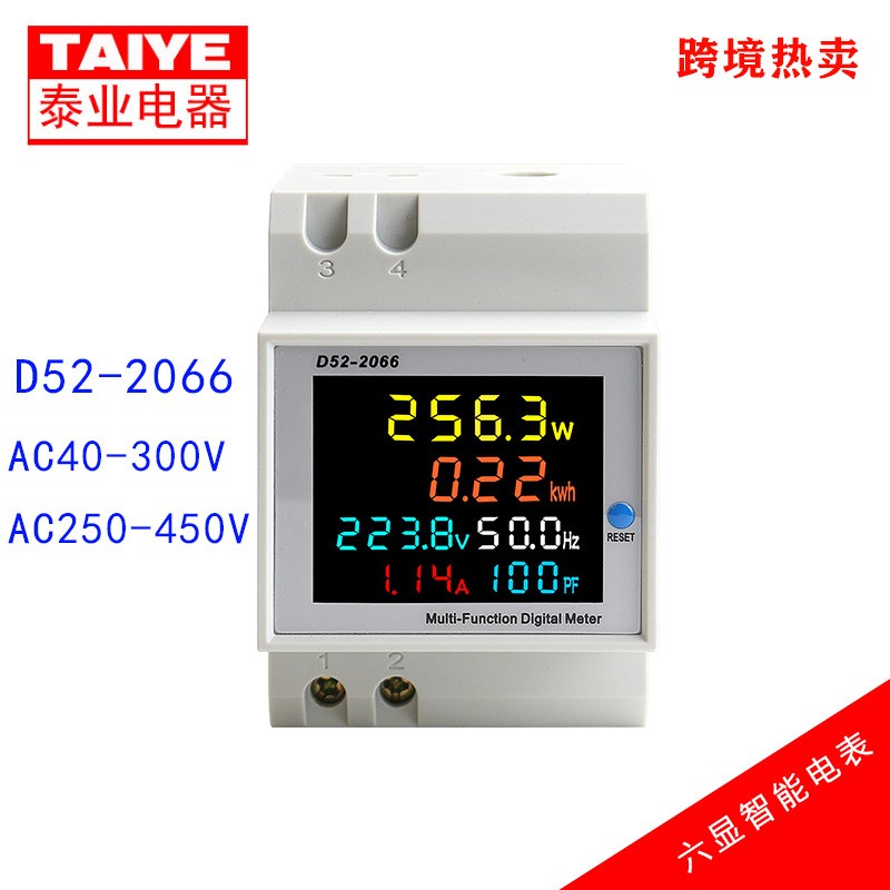 D52-2066电表单相家用多功能智能电度表电压电流功率频率表导轨式