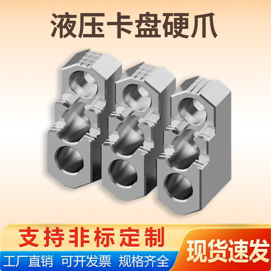 6寸8寸10寸标准三爪中空液压卡盘高强度硬爪卡爪三台阶淬火爪