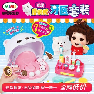 mimiworld机灵唐妮妮小护士医生宝宝牙医套装女孩过家家儿童礼物