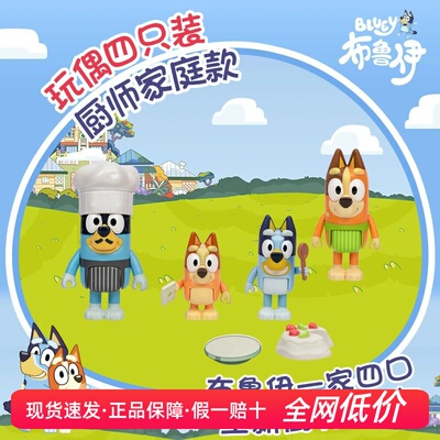 Bluey布鲁伊玩偶宾果奇莉班底特新款厨师服4只装过家家玩具女孩