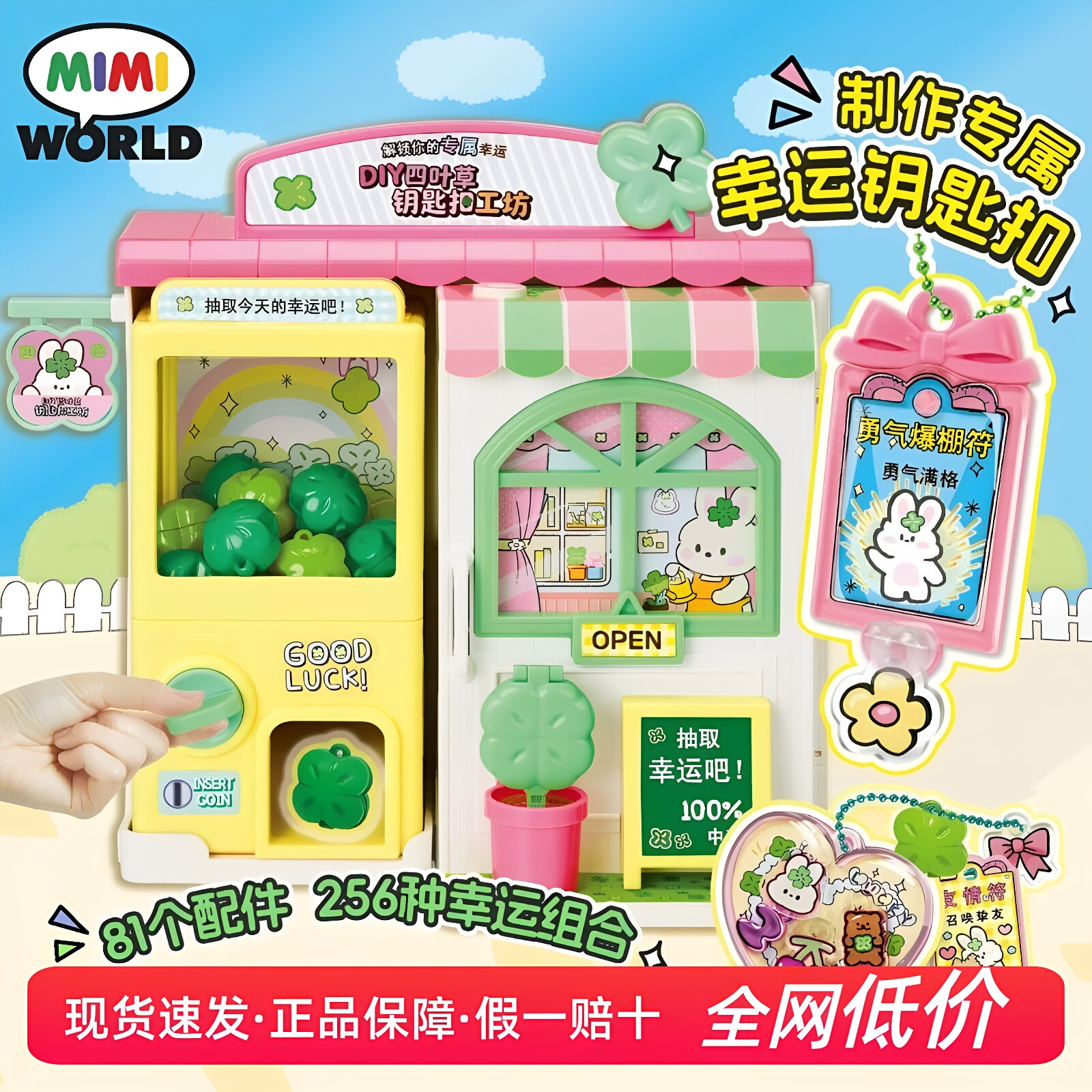 mimiworld手工DIY幸运制造机可爱创意女孩丰富配件玩具手工礼物