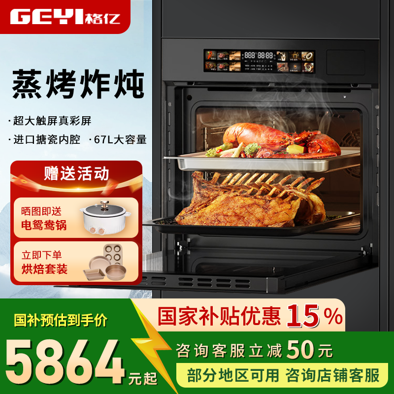 GEYI/格亿智能微蒸烤一体机嵌入式蒸烤箱微波炉微蒸烤炸炖五合一