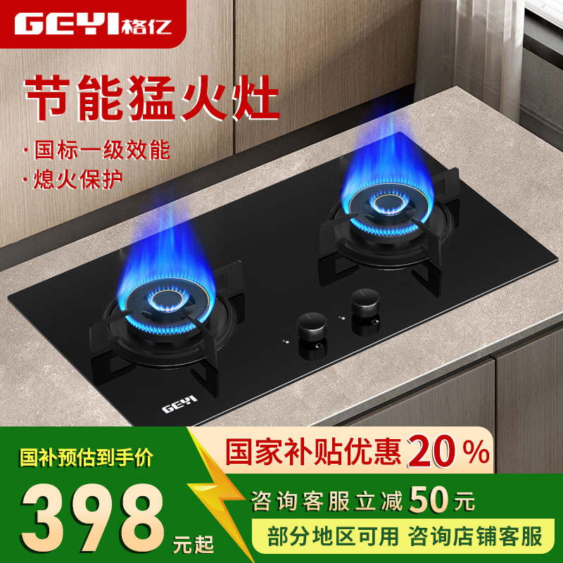 燃气灶双灶钢化玻璃猛火灶