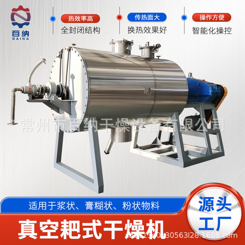 工业耙式干燥机 zpg提取浓缩物烘干设备 污泥耙式真空干燥机厂家