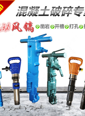 开山风镐G10G11G15G20风铲水泥混凝土破碎机气动凿岩机防冻不结冰