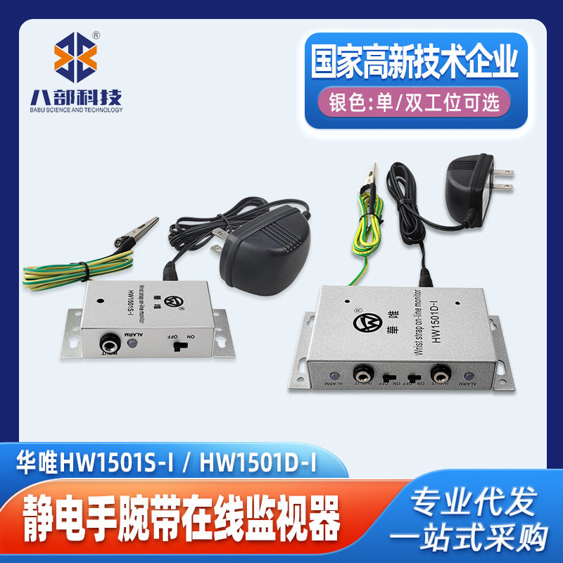 华唯1501单双工位静电手环监控报警器一拖二的手腕带测试仪监控器,五金/工具,探伤仪/无损检测仪,淘宝优惠券,粉丝福利购,淘宝优惠卷