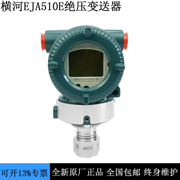 EJA510E-JAS4N-012EL原装横河压力变送器