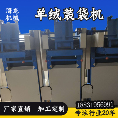 羊绒装袋机/出渣机 成品羊绒自动装袋机