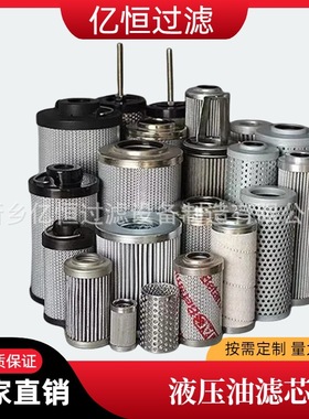 替代黎明贺德克油滤芯0030D/0110D/0500D液压油滤LH0060D/LH0160D