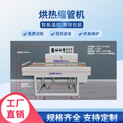 自动热缩管烘烤机耐高温小型隧道炉套管收缩机流水线恒温收缩机