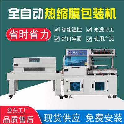 深圳恒温式礼盒彩盒热收缩包装机化妆护肤品盒覆膜机泡沫箱塑封机