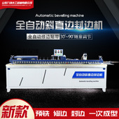 45度斜直线封边机家具橱柜衣柜板材封边角度可调仿形封修抛光一体