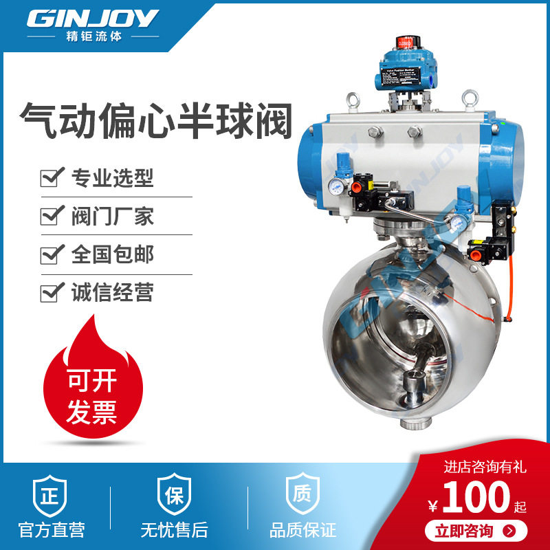 气动偏心半球阀PQ640H 上装式侧装式  不锈钢卫生级 气动球阀厂家,五金/工具,其他阀门,淘宝优惠券,粉丝福利购,淘宝优惠卷