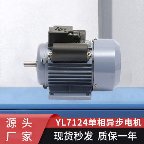 YL7124电机耐高温电机220v非标全铜线电机单相异步电动机