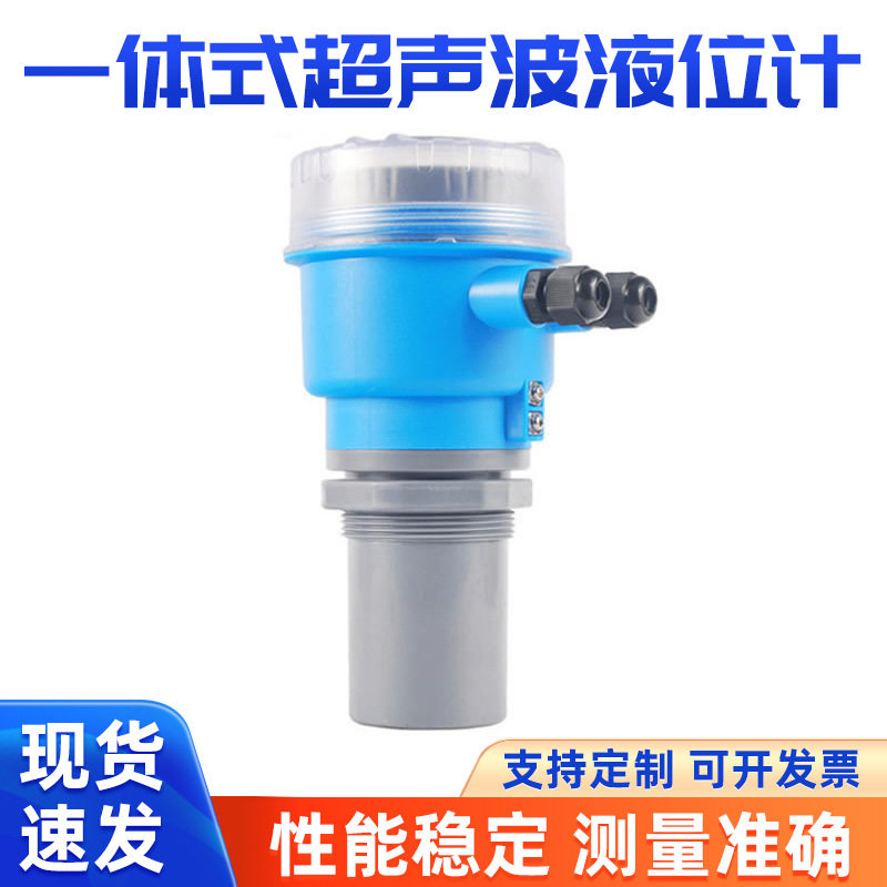 超声波液位计一体化污水管道传感器4-20mA智能数显水位控制器
