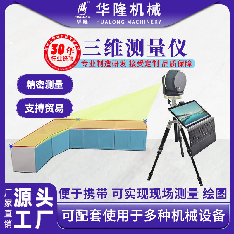 三维测绘仪台面尺寸扫描测量空间三点坐标智能测量仪测量机工业级