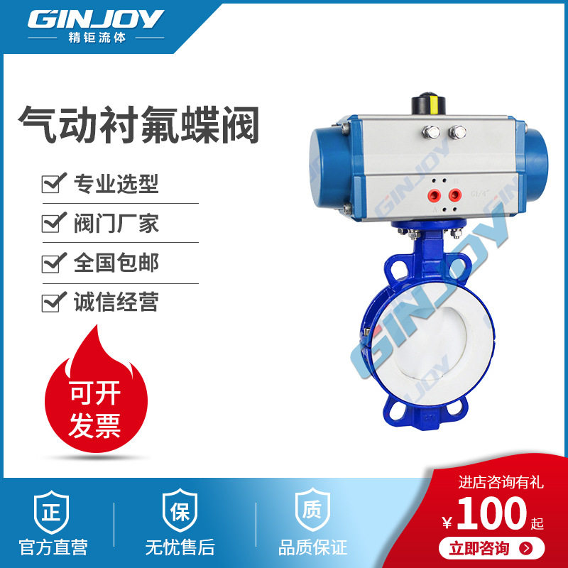 精钜流体 气动全衬氟蝶阀 气动软密封蝶阀 气动碳钢蝶阀 阀门厂家,五金/工具,蝶阀,淘宝优惠券,粉丝福利购,淘宝优惠卷