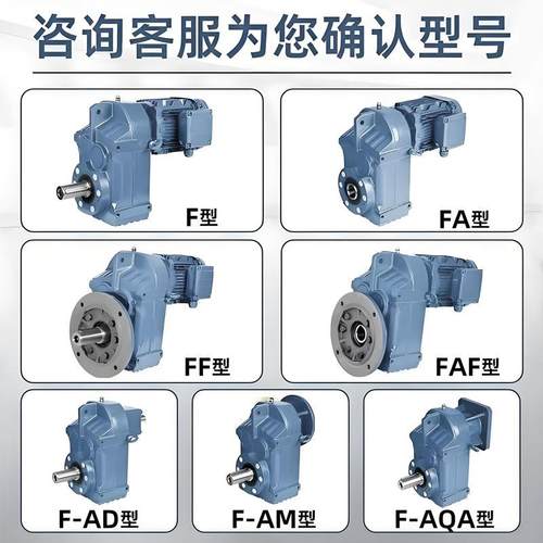 F/FF/FA/F4AF/FAZ37/7/577/67/7/8797/1/07平行轴斜齿轮减减速机