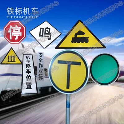 铁路火头有人看守道GRJ口标牌无人看守号火车道口牌火标车头信标