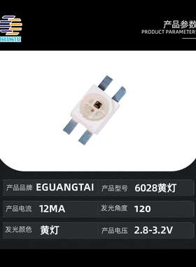 028黄灯贴片le6贴d灯珠高亮35235288反1210黄灯