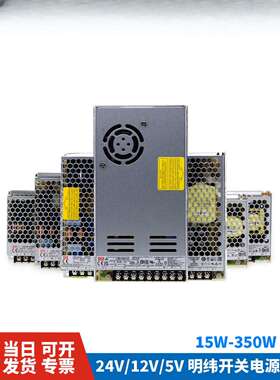 LRS开关电源310039475250明纬220转24V102V5直流15~12S0W灯带NE变