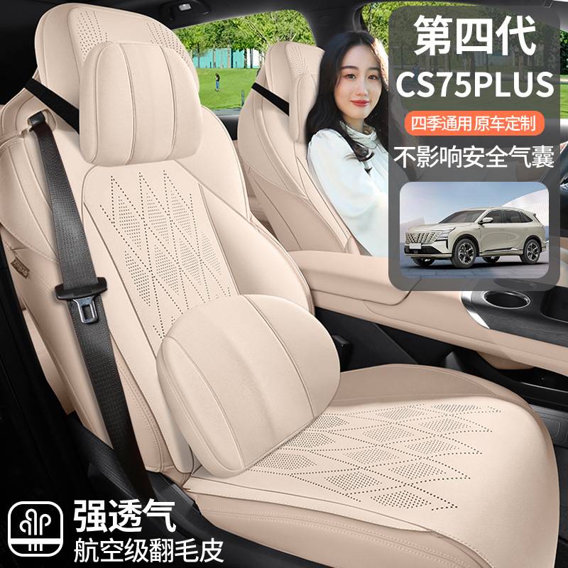 长安四代CS75PLUS座椅套座椅套25款翻毛皮车座套汽车坐垫四季通用