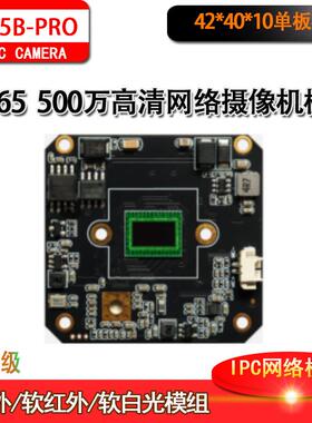 500万络监控高清IPC光级全彩单板富黑瀚模组OV0网4REXA1+0SSC77