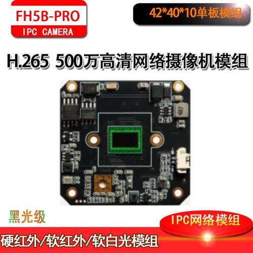 500万络监控高清IPC光级全彩单板富黑瀚模组OV0网4REXA1+0SSC77
