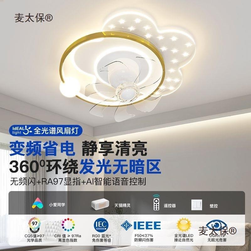 智能语60间°摇头屋静音风扇灯全781套餐奶音油卧室房客厅吸麦太