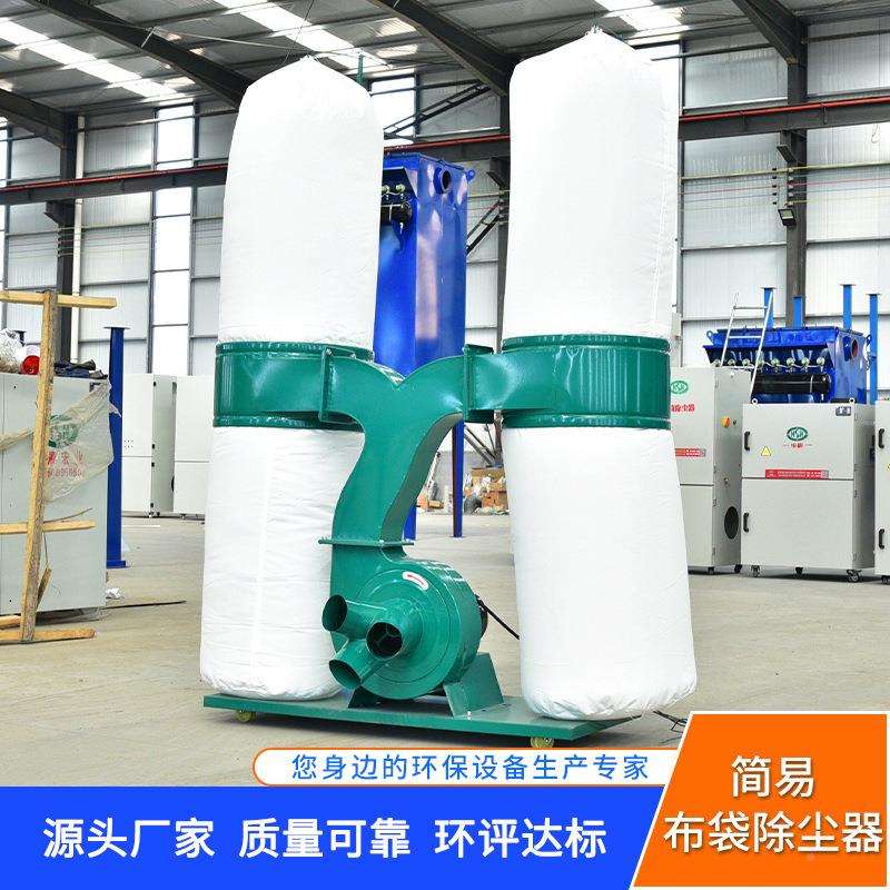 袋除尘CQO木工器雕刻机吸尘器业除尘设备布简易布工袋除尘器
