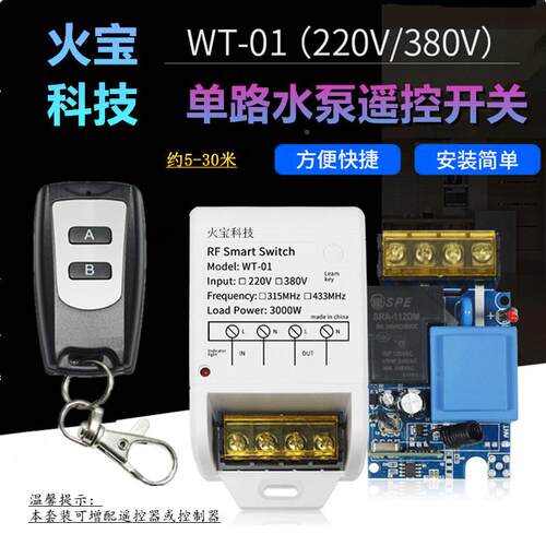 防水无线遥控大功220V/380交流AC220V38用V浇水泵0控制器农抽率水