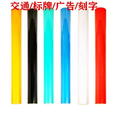 反光交膜510户0工光程级外广告通道路标牌刻字材料RRR即时贴反贴