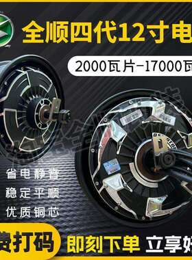 全顺12寸四代赛道版电机2000W3000CSSW50000W600电0W800W大功率摩