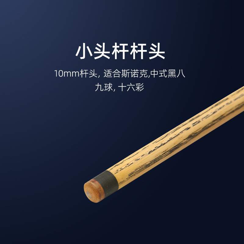 奥秘轩辕系列台球杆九球斯诺克桌球杆白蜡木球杆中式黑八小头杆