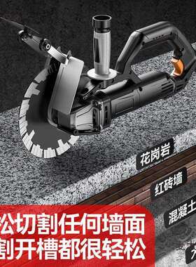 槽王机无GID刷开机新款混凝土墙水电安装线管线盒槽切割面开槽麦