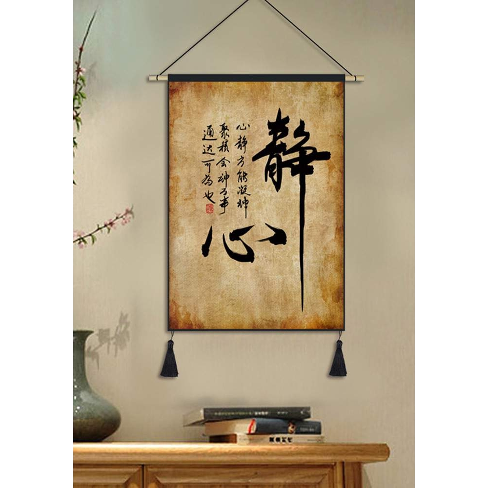 中式挂毯装饰画中国风书法布艺挂画茶室餐厅饭店墙布挂布布画图片