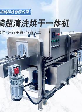 MGF全动一自体化玻璃瓶洗烘干设备黄桃罐清头萄罐头瓶清洗一葡体