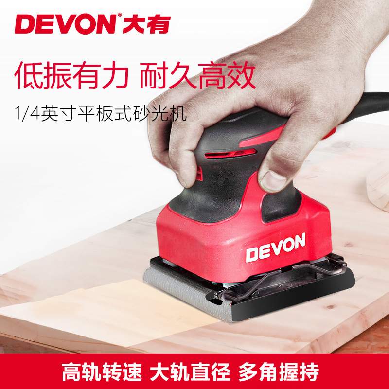 DEVON/大有砂纸机小型电动砂光机木工板抛光腻子墙面打磨工具2213