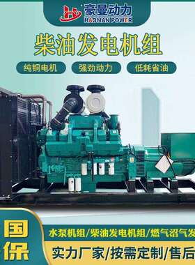 500KW柴油发电机组60kw800KW1000500KW柴KW150KV发A20000千瓦柴油