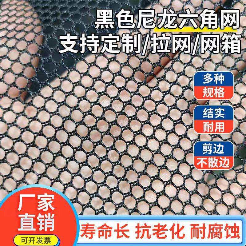黑色尼龙六角5毫米网箱鱼苗育苗花殖网BCQ箱网伤片抬网养不水鱼