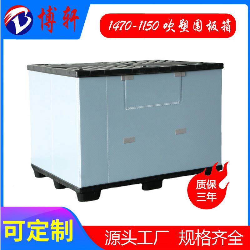 1470大型循塑围板箱大型物流吹折叠ZXB箱转大型可环周箱