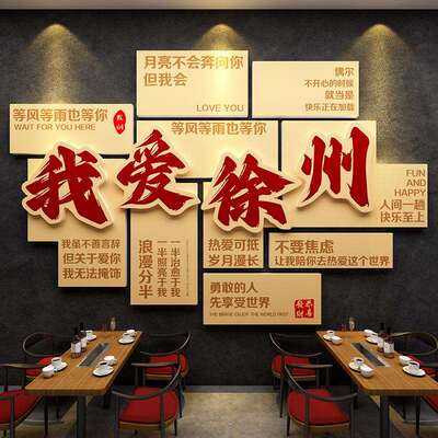 市名制做网红17549-17打卡墙拍照布棋置室城内区露营墙贴装饰贴画