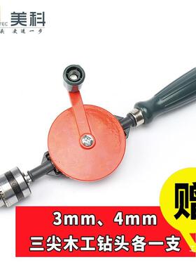 ROZ手钻手捻钻手器动钻打孔多摇能迷你木工家功用万用手工钻孔钺