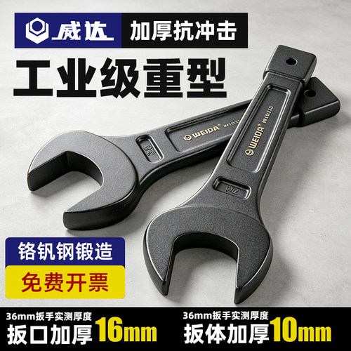 威达重型敲击开口扳手22/24/30/32/36/38/40/41/42/46/50/55/65