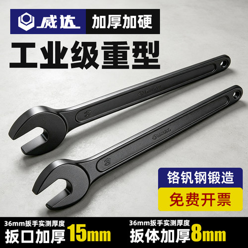 威达重型单头开口扳手22/24/30/32/36/38/40/41/42/46/50/55/65