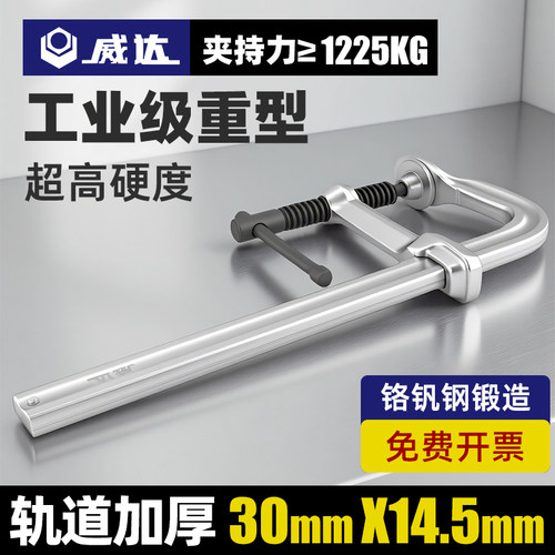 威达工业级重型F夹30x14.5mm