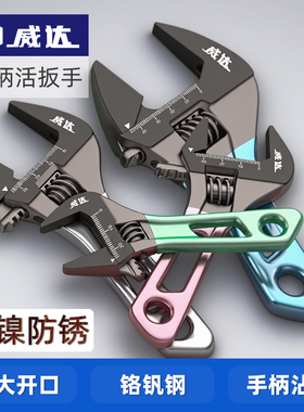 威达活动扳手小型狭小空间专用小号短柄活扳手超薄短把活口扳手